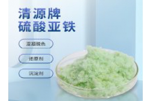 硫酸亞鐵在印染廢水中的作用？